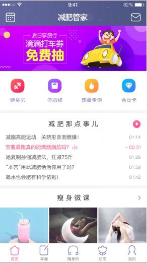 减肥管家APP(图1)