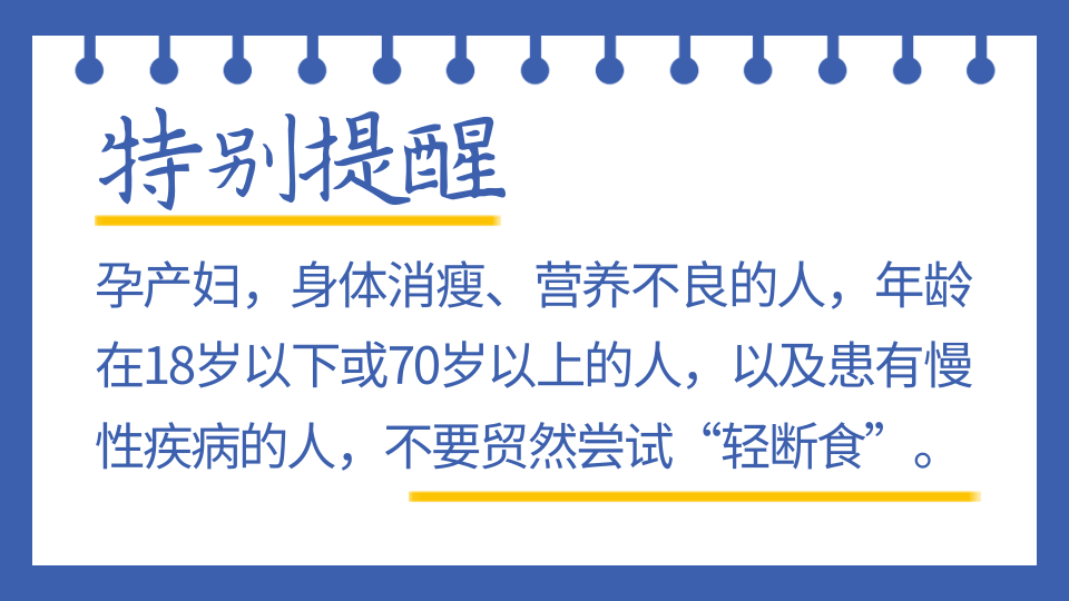  7天轻断食减肥法食谱与轻断食减肥的正确方法(图4)